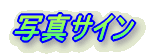 �d���T�C��