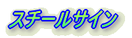 �d���T�C��