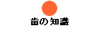 ���̒m��