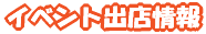�C�x���g�o�X���